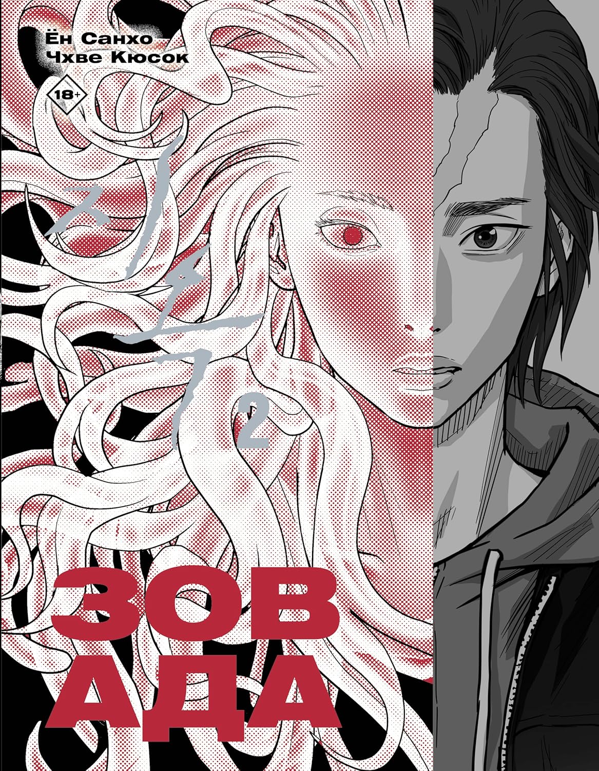 Zov Ada. Tom 2 (AST)
Zov Ada. Tom 2 (AST)