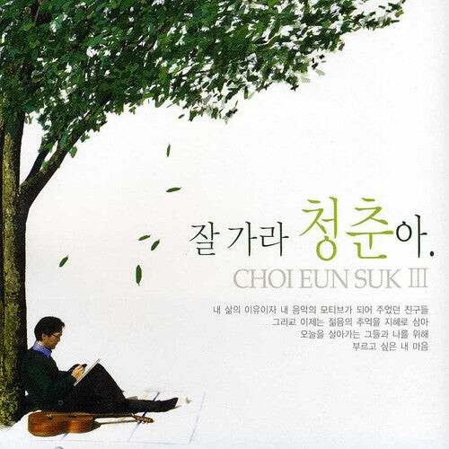 CD диск Choe, Eun Seok: Good-Bye One's Youth
CD диск Choe, Eun Seok: Good-Bye One's Youth