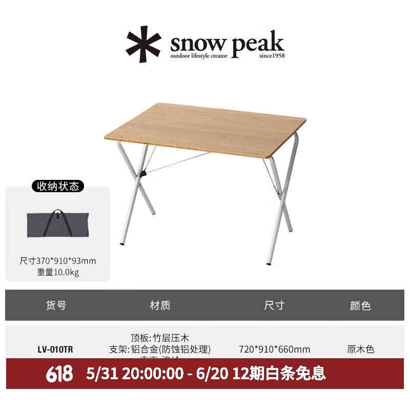 Snow Peak Snow Peak большой складной бамбуковый стол для кемпинга (720*910*660h) LV-010TR
Snow Peak Snow Peak большой складной бамбуковый стол для кемпинга (720*910*660h) LV-010TR