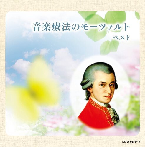 CD диск Ongaku Ryouhou No Mozart / Various: Ongaku Ryouhou No Mozart / Various
CD диск Ongaku Ryouhou No Mozart / Various: Ongaku Ryouhou No Mozart / Various