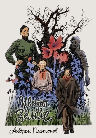 Platonov. Cvety na zemle / Платонов. Цветы на земле (Russian Edition) (Alpaca)
Platonov. Cvety na zemle / Платонов. Цветы на земле (Russian Edition) (Alpaca)