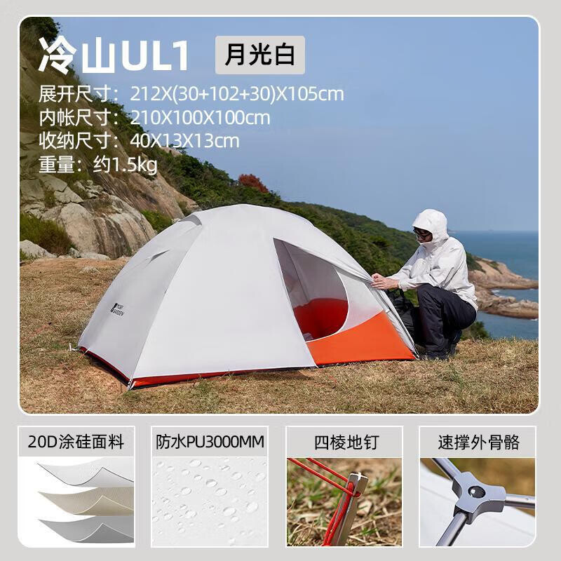 Mobi Garden палатка для кемпинга, непромокаемая и ветрозащитная, сверхлегкая, двухслойная, для походов, портативная (для одного человека), Lengshan UL1, лунный свет, белый
Mobi Garden палатка для кемпинга, непромокаемая и ветрозащитная, сверхлегкая, двухслойная, для походов, портативная (для одного человека), Lengshan UL1, лунный свет, белый