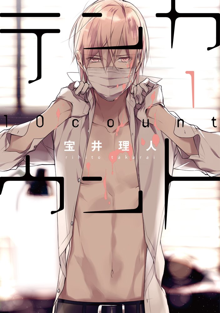 10 Count - Vol.1 (Dear Plus Comics) Manga (Shinshokan)
10 Count - Vol.1 (Dear Plus Comics) Manga (Shinshokan)