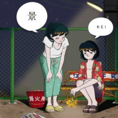 Сингл 7" Fumiya, Enuma: Kei
Сингл 7" Fumiya, Enuma: Kei