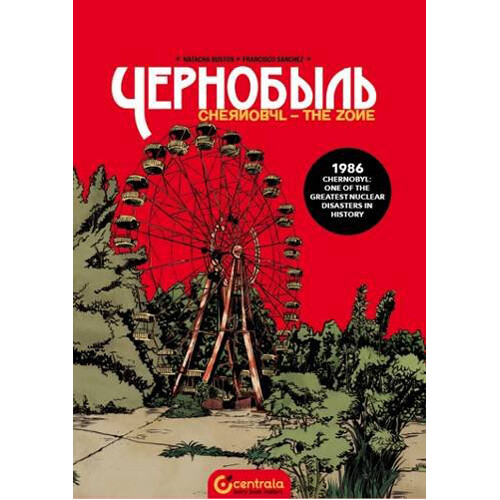 Книга Chernobyl – The Zone (Paperback)
Книга Chernobyl – The Zone (Paperback)