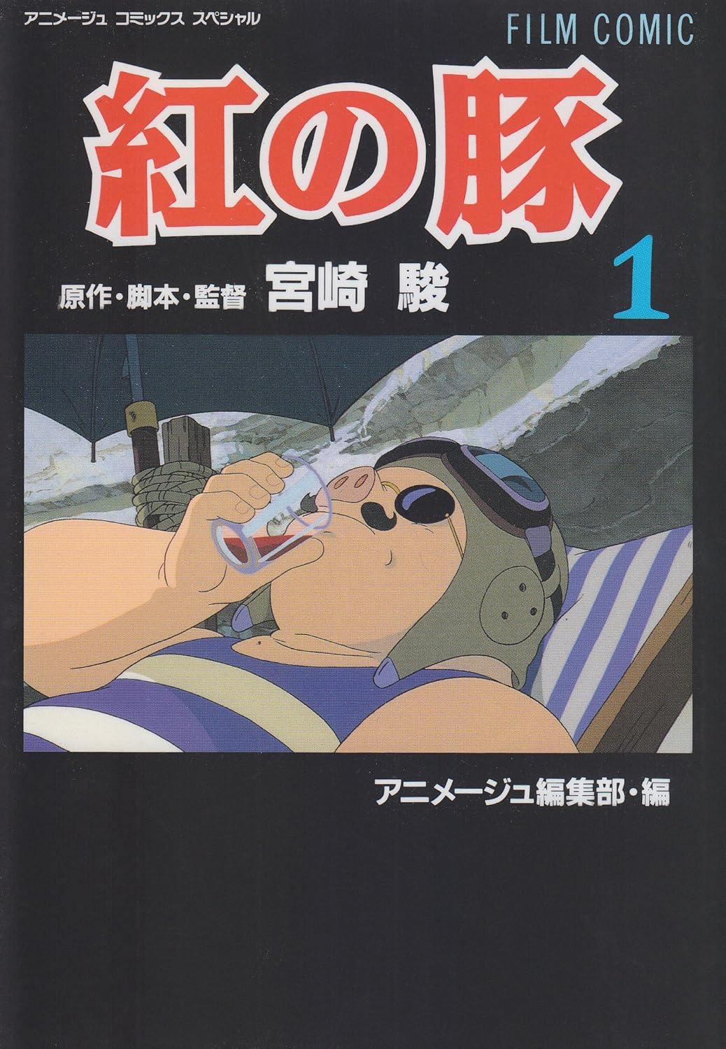 Porco Rosso (1) (ANIMEJUKOMIKKUSUSUPESHARU - Film Comics) (Comic) (TEXT IN JAPANESE) (Softback)
Porco Rosso (1) (ANIMEJUKOMIKKUSUSUPESHARU - Film Comics) (Comic) (TEXT IN JAPANESE) (Softback)