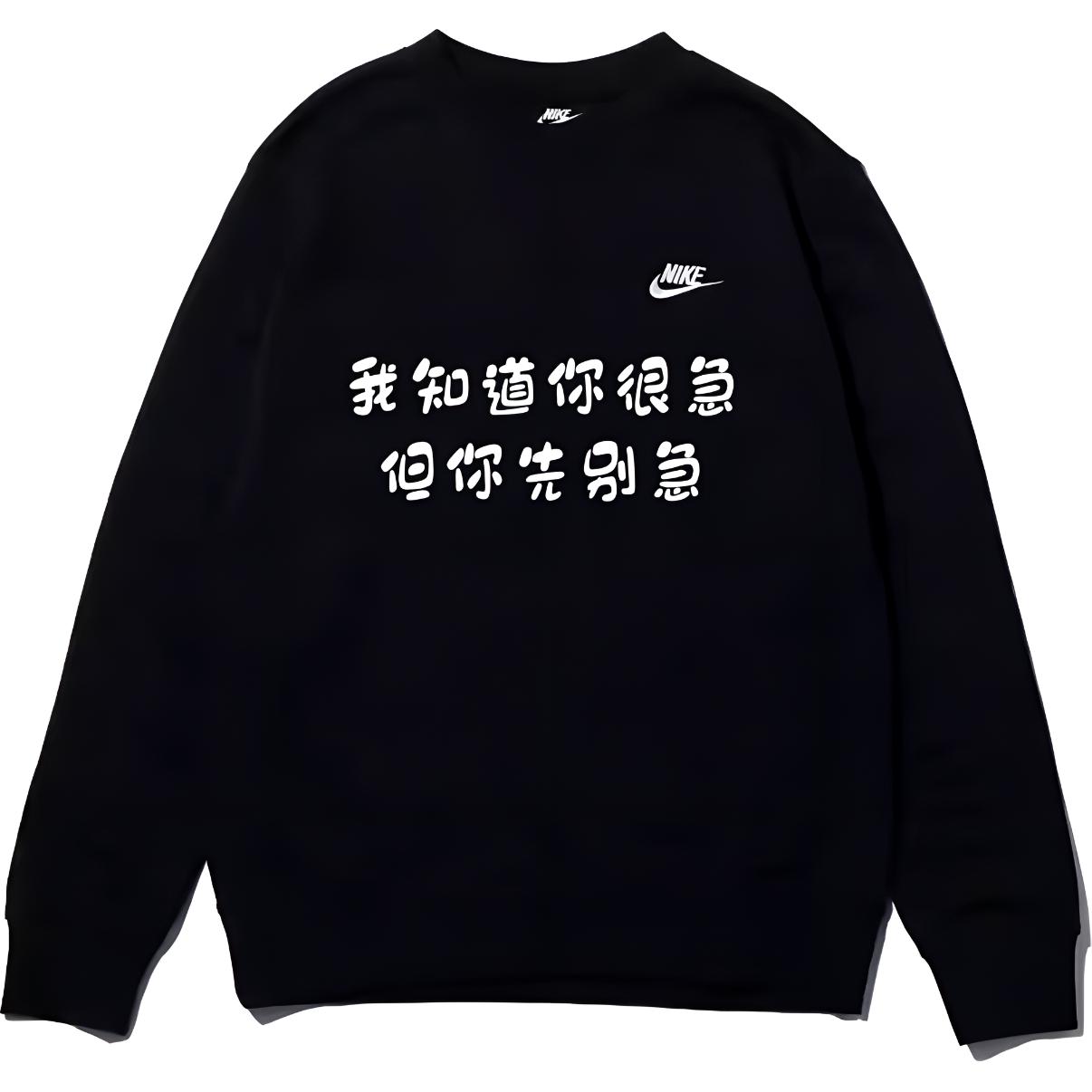 Nike Свитшот унисекс черный
Nike Свитшот унисекс черный