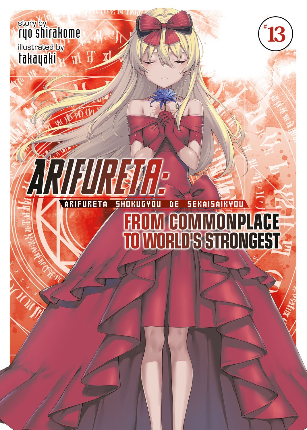 Новелла Arifureta: From Commonplace to World's Strongest Novel Volume 13
Новелла Arifureta: From Commonplace to World's Strongest Novel Volume 13