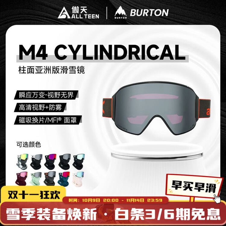 Burton Противотуманные горнолыжные очки Aotianjixian 2526 модель ANON цилиндрические магнитные M4 защитные очки с двойными линзами FiestaRed/PerceiveSunnyOnyx M4
Burton Противотуманные горнолыжные очки Aotianjixian 2526 модель ANON цилиндрические магнитные M4 защитные очки с двойными линзами FiestaRed/PerceiveSunnyOnyx M4