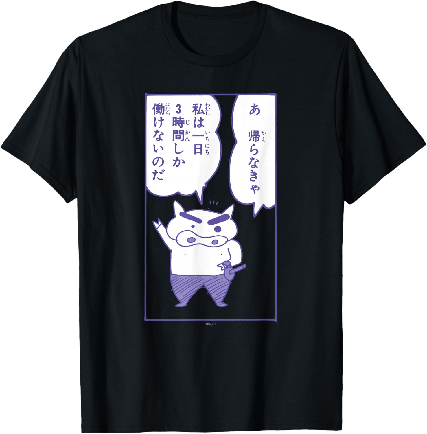 Футболка с коротким рукавом с цитатой из «Крейон Шин-чан» (Бурибуридзаэмон), черная, размер S Crayon Shinchan
Футболка с коротким рукавом с цитатой из «Крейон Шин-чан» (Бурибуридзаэмон), черная, размер S Crayon Shinchan