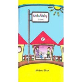 Shikufitzky Street #2 (Feldheim Publishers)
Shikufitzky Street #2 (Feldheim Publishers)