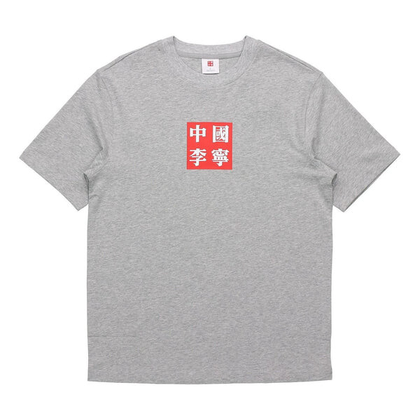 Футболка спортивная модные серии повседневные с круглым вырезом спортивные с коротким рукавом Li-Ning, серый
Футболка спортивная модные серии повседневные с круглым вырезом спортивные с коротким рукавом Li-Ning, серый