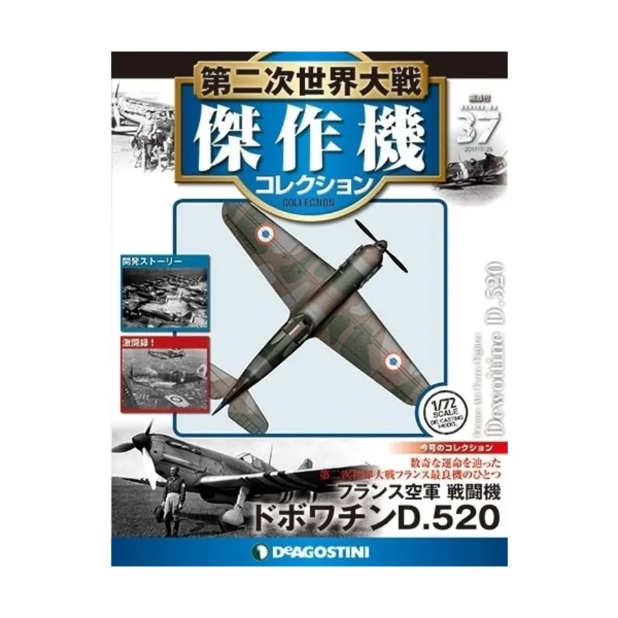 Девуатин D.520 1941 г., Aircraft (DeAgostini)
Девуатин D.520 1941 г., Aircraft (DeAgostini)