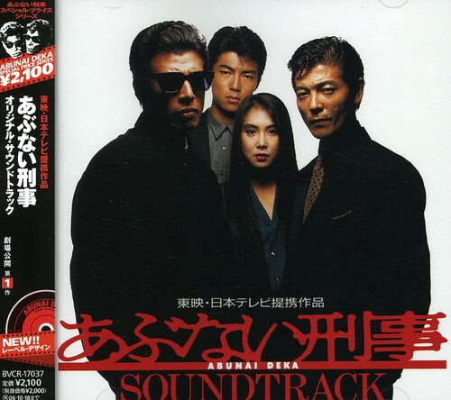 CD диск Abunai Deka / O.S.T.: Abunai Deka (Original Soundtrack)
CD диск Abunai Deka / O.S.T.: Abunai Deka (Original Soundtrack)