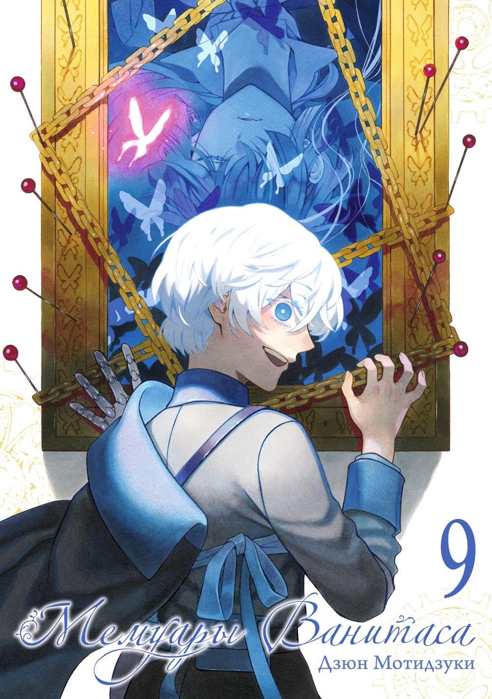 Memyari Vanitasa. T. 9: manga (ID Istari Komiks)
Memyari Vanitasa. T. 9: manga (ID Istari Komiks)