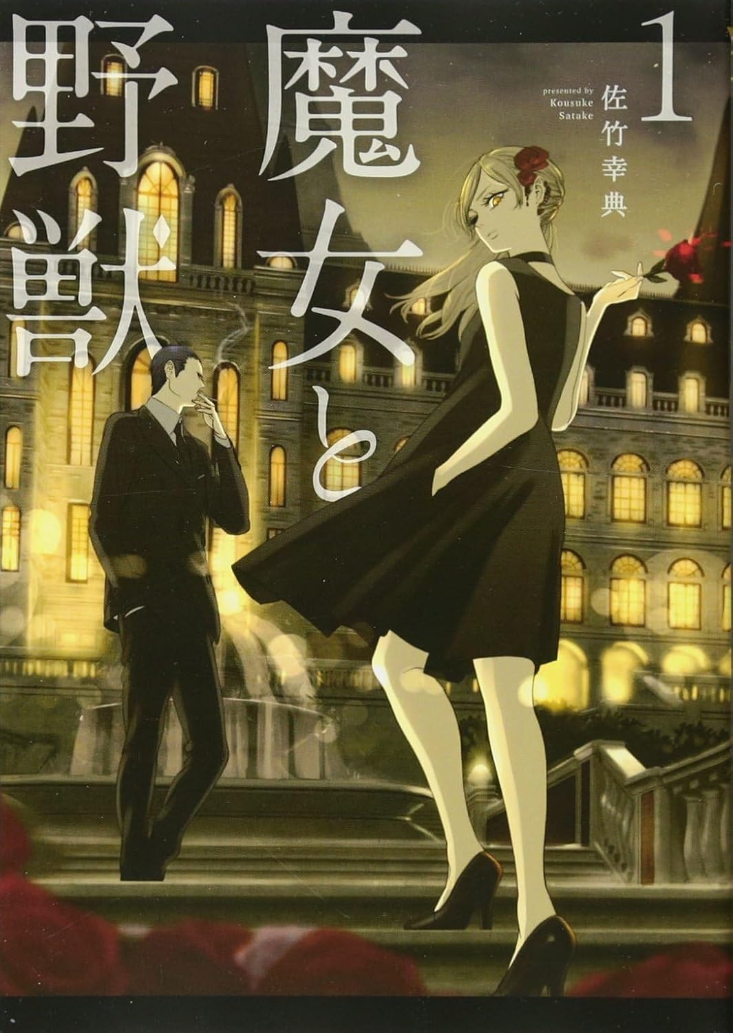 THE WITCH AND THE BEAST 1 (MANGA VO JAPONAIS) (KODANSHA INTER)
THE WITCH AND THE BEAST 1 (MANGA VO JAPONAIS) (KODANSHA INTER)