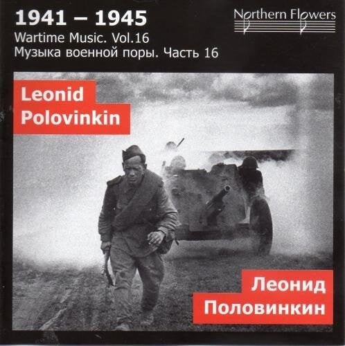 CD диск St.Petersburg State Academic Symphony Orchestra: Wartime Music 16 L. A. Polovinkin
CD диск St.Petersburg State Academic Symphony Orchestra: Wartime Music 16 L. A. Polovinkin