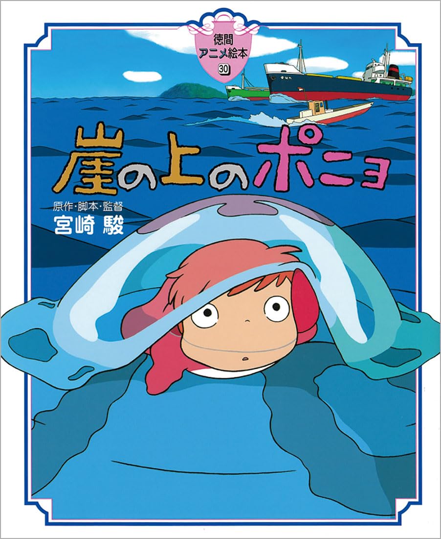 Ponyo on the Cliff by the Sea Anime Picture Book (Japanese Import)
Ponyo on the Cliff by the Sea Anime Picture Book (Japanese Import)