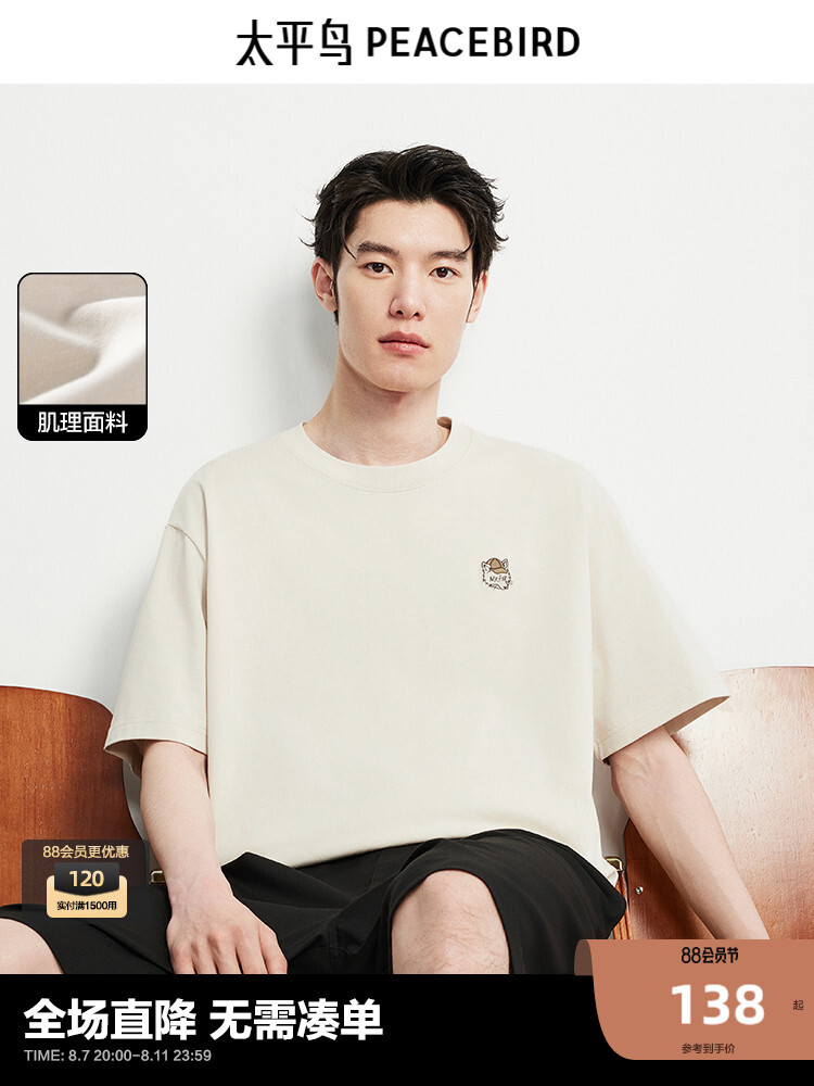 Футболка мужская Peacebird Little Fox с короткими рукавами, бежевый
Футболка мужская Peacebird Little Fox с короткими рукавами, бежевый