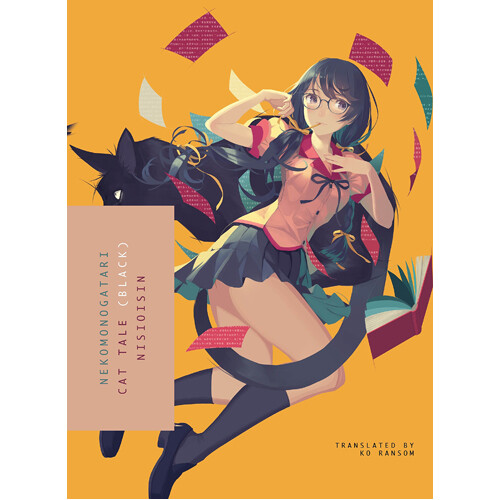 Книга Nekomonogatari (Black) (Monogatari) – (Paperback)
Книга Nekomonogatari (Black) (Monogatari) – (Paperback)