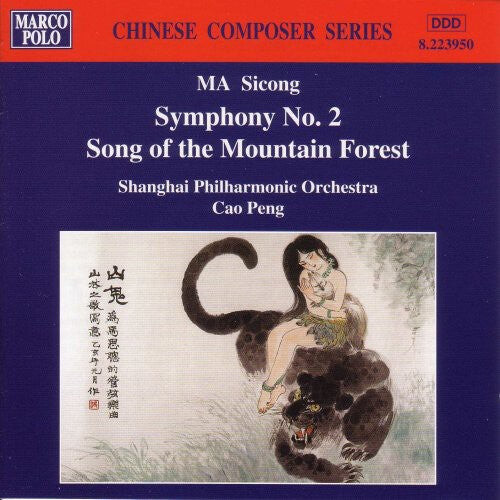 CD диск Sicong, Mia / Peng / Shanghai Phil Orch: Chinese Music: Symphony 2 
CD диск Sicong, Mia / Peng / Shanghai Phil Orch: Chinese Music: Symphony 2