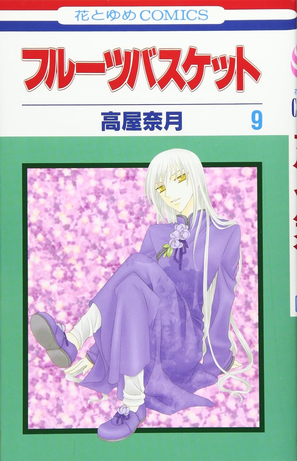 Fruits Basket, Volume 9 (Japanese Edition) (Hakusensha)
Fruits Basket, Volume 9 (Japanese Edition) (Hakusensha)