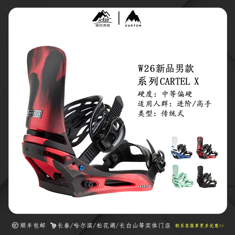 Burton, новые горнолыжные крепления 2026 Re:Flex All-Mountain Cartel X мужские 222301 черные размер M
Burton, новые горнолыжные крепления 2026 Re:Flex All-Mountain Cartel X мужские 222301 черные размер M