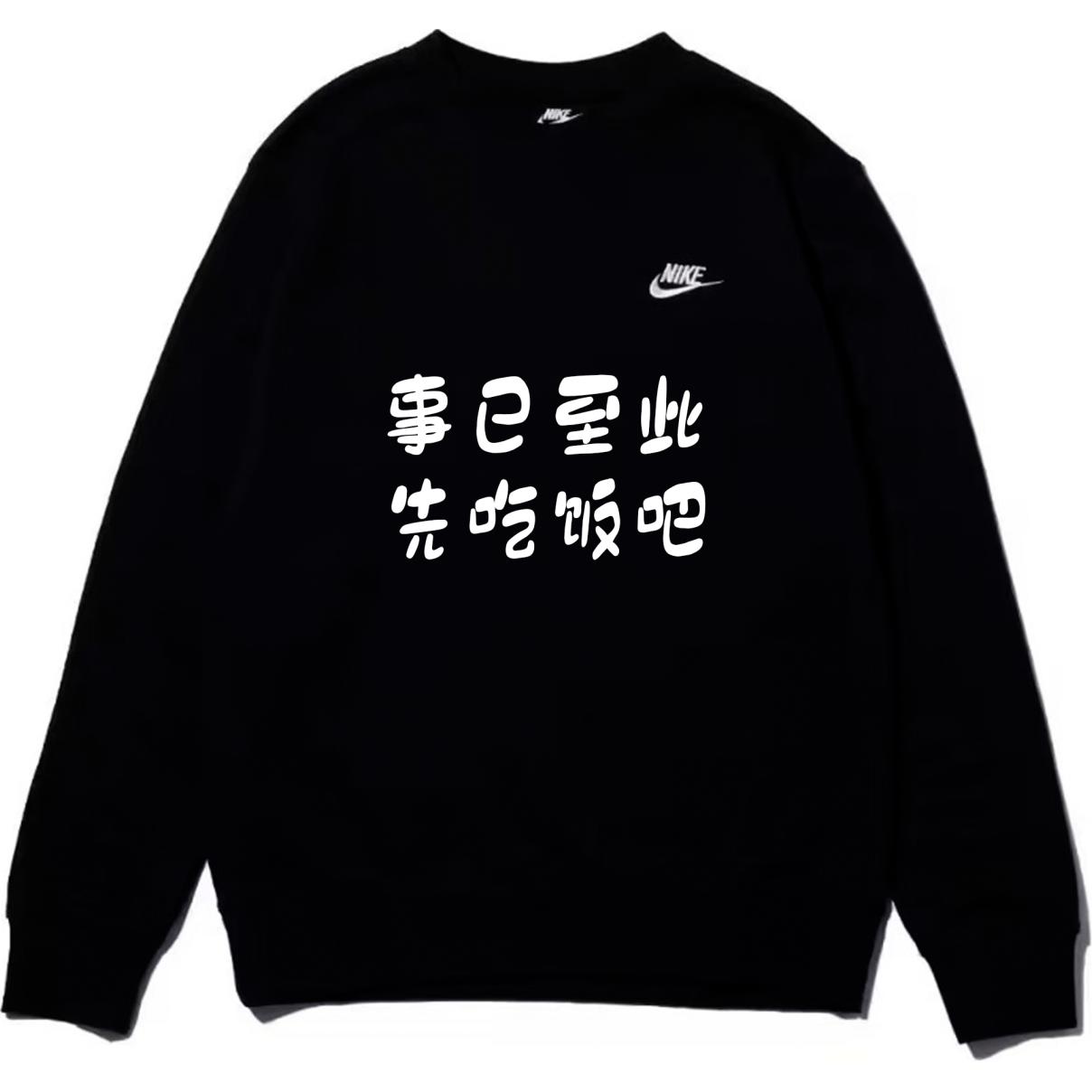 Nike Свитшот унисекс черный
Nike Свитшот унисекс черный