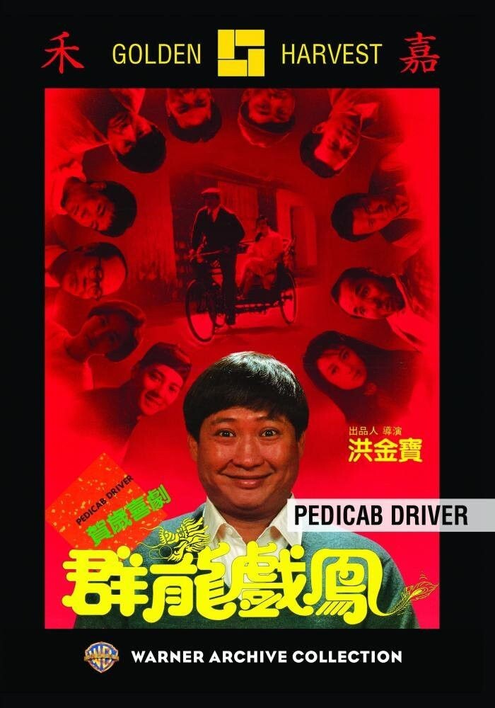 Диск DVD Pedicab Driver
Диск DVD Pedicab Driver
