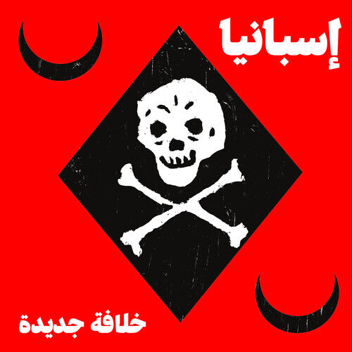 Виниловая пластинка Espana: Nuevo Califato
Виниловая пластинка Espana: Nuevo Califato