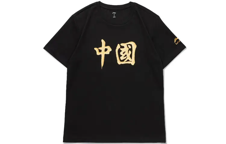 Футболка из коллекции Sports Fashion унисекс черного цвета Lining, черный
Футболка из коллекции Sports Fashion унисекс черного цвета Lining, черный