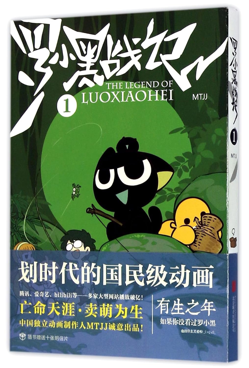 The Legend of Luo Xiao Hei (Chinese Edition) (Beijing United Publishing co., LTD)
The Legend of Luo Xiao Hei (Chinese Edition) (Beijing United Publishing co., LTD)