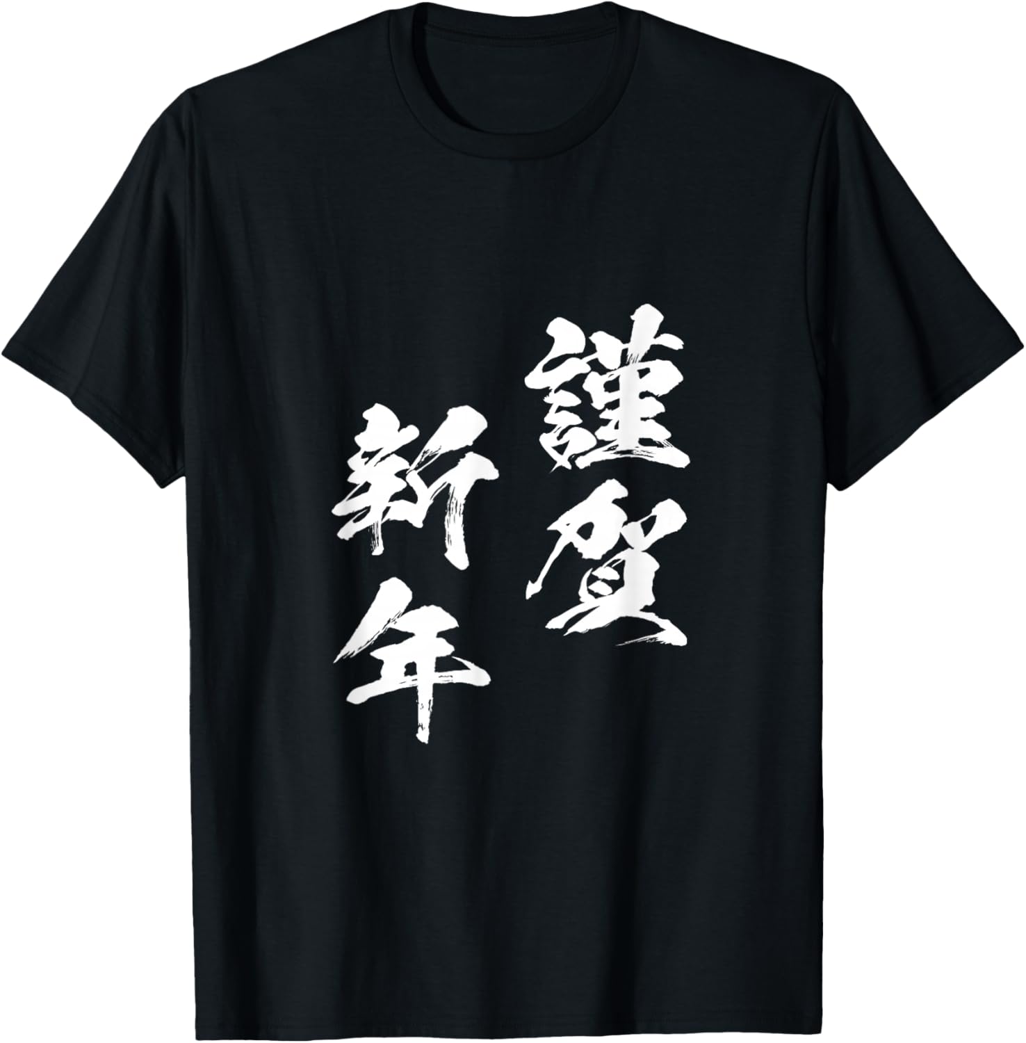 Забавная новогодняя футболка, с текстом, С Новым годом, Новый год, Новый год, Забавная мужская одежда, Забавные товары, Футболка с персонажем, Футболка Neta A Store Specializing In T-Shirts With Text, черный
Забавная новогодняя футболка, с текстом, С Новым годом, Новый год, Новый год, Забавная мужская одежда, Забавные товары, Футболка с персонажем, Футболка Neta A Store Specializing In T-Shirts With Text, черный