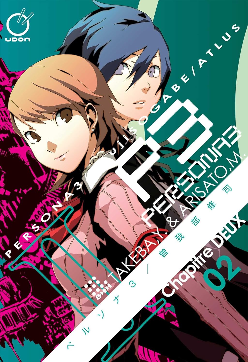 Persona 3 Volume 2 (UDON Entertainment)
Persona 3 Volume 2 (UDON Entertainment)