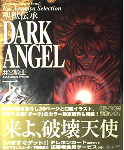 Dark Angel: Kia Asamiya Selection, vol. 3 (Sasuga Japanese Bookstore)
Dark Angel: Kia Asamiya Selection, vol. 3 (Sasuga Japanese Bookstore)