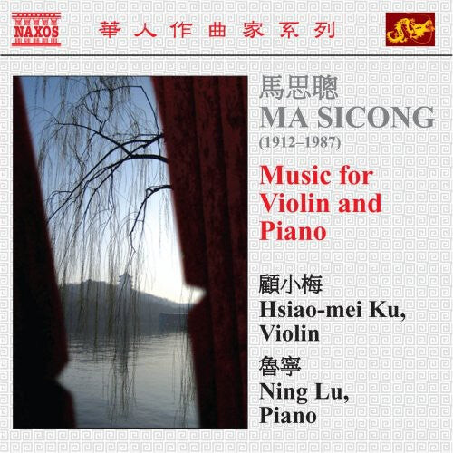 CD диск Sicong / Ku / Lu: Music for Violin & Piano
CD диск Sicong / Ku / Lu: Music for Violin & Piano