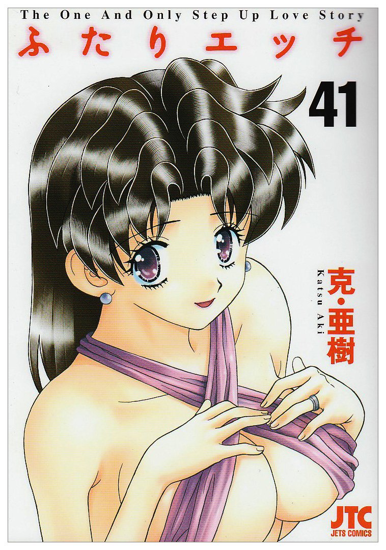 Futarietchi Vol.41 (Jets Comics) Manga (Hakusensha)
Futarietchi Vol.41 (Jets Comics) Manga (Hakusensha)