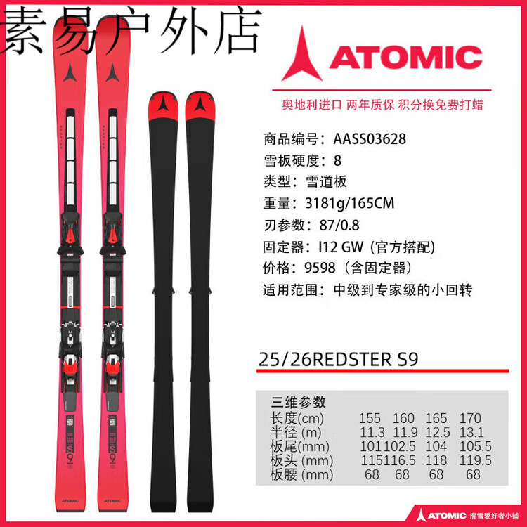 Atomic Комплект лыж REDSTER S9 REVOSHOCK, 26 RevOSHOCK S9, 174 см
Atomic Комплект лыж REDSTER S9 REVOSHOCK, 26 RevOSHOCK S9, 174 см
