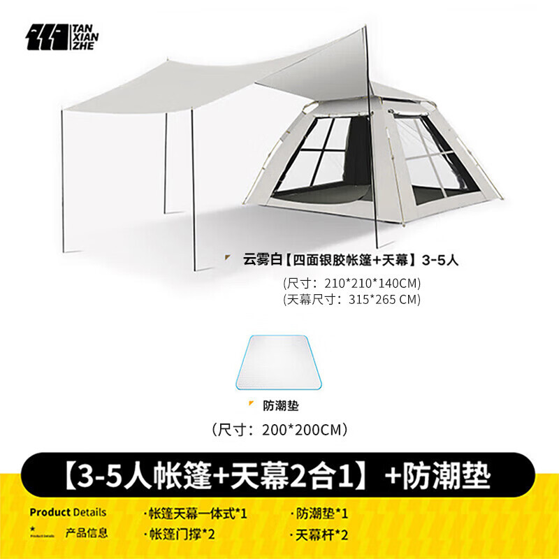 Tanxianzhe исследовательская палатка, полностью автоматическая палатка с навесом для улицы, быстро открывающаяся складная палатка, оборудование для пикника и кемпинга
Tanxianzhe исследовательская палатка, полностью автоматическая палатка с навесом для улицы, быстро открывающаяся складная палатка, оборудование для пикника и кемпинга