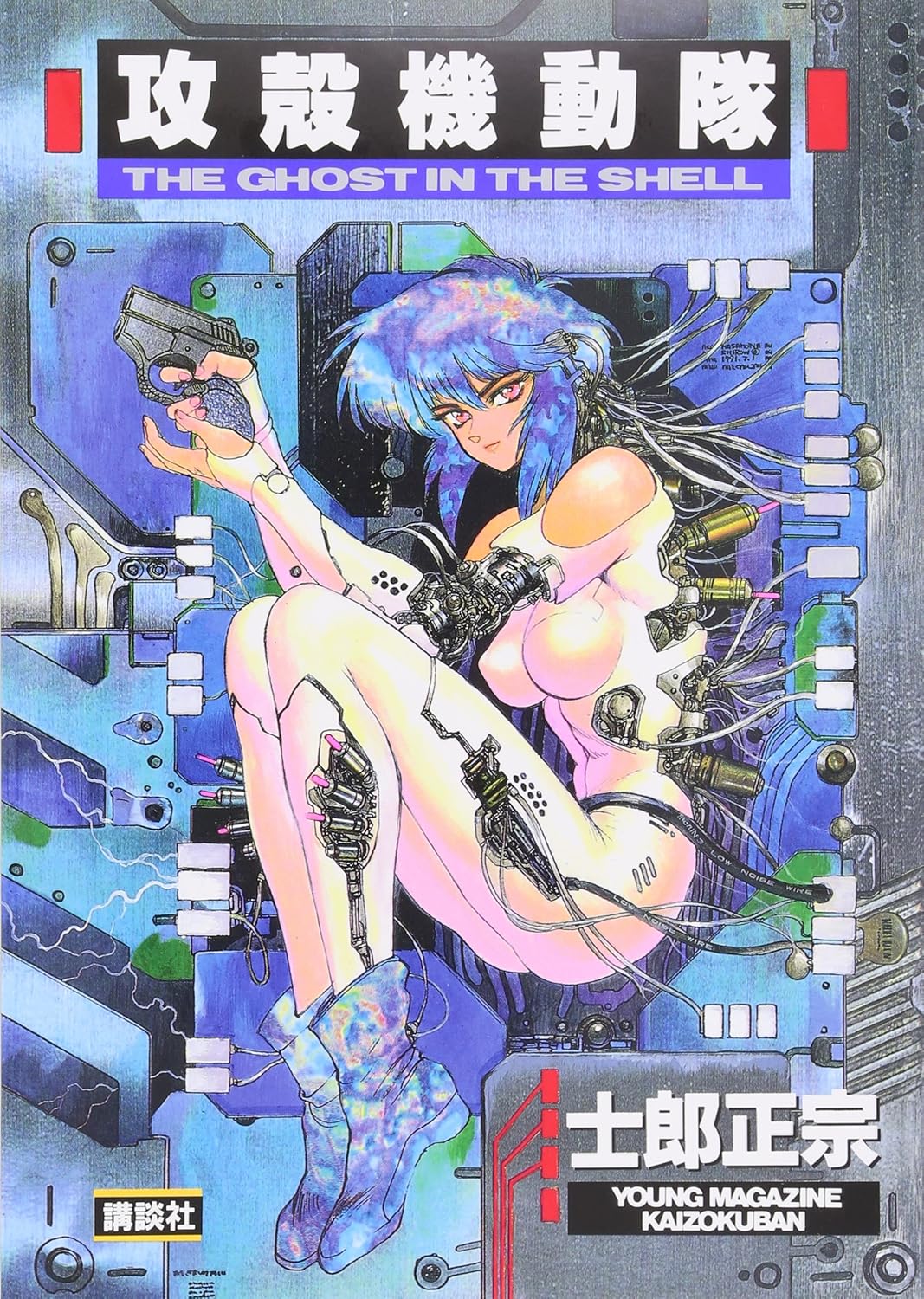 The Ghost in the Shell Vol. 1 (Koukaku Kidoutai) (in Japanese) (Kodansha)
The Ghost in the Shell Vol. 1 (Koukaku Kidoutai) (in Japanese) (Kodansha)