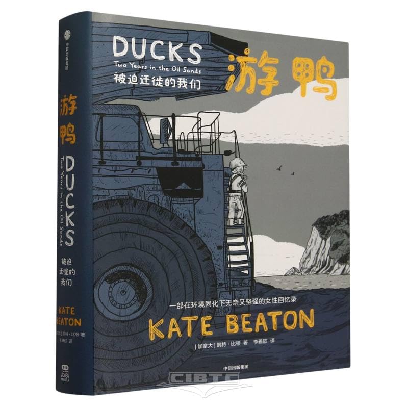 Ducks: Two Years in the Oil Sands (Hardcover) (Chinese Edition) (CITIC Press Corporation)
Ducks: Two Years in the Oil Sands (Hardcover) (Chinese Edition) (CITIC Press Corporation)