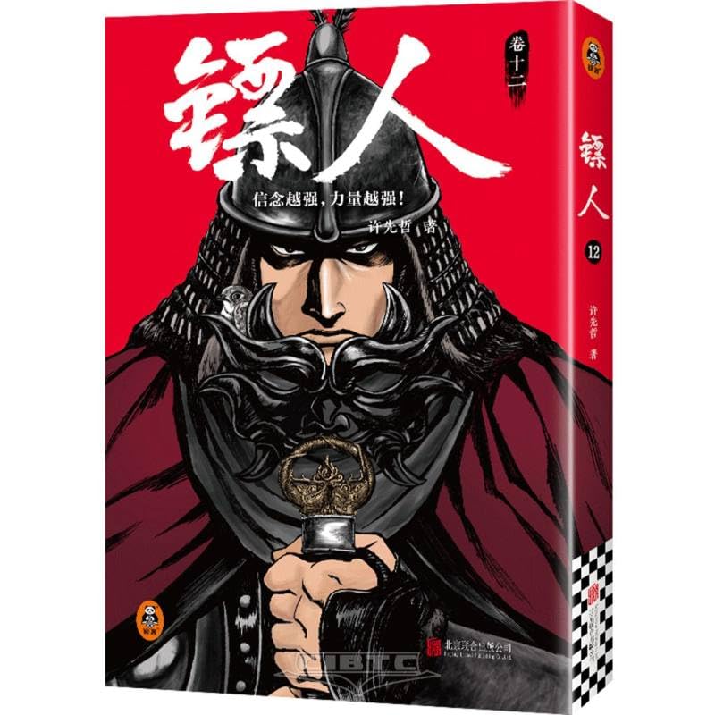 Blades of The Guardians (Biao Ren, Vol.12) (Chinese Edition) (Beijing United Publishing co., LTD)
Blades of The Guardians (Biao Ren, Vol.12) (Chinese Edition) (Beijing United Publishing co., LTD)