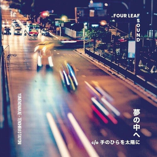 Сингл 7" Four Leaf Sound: Yume No Nakae
Сингл 7" Four Leaf Sound: Yume No Nakae