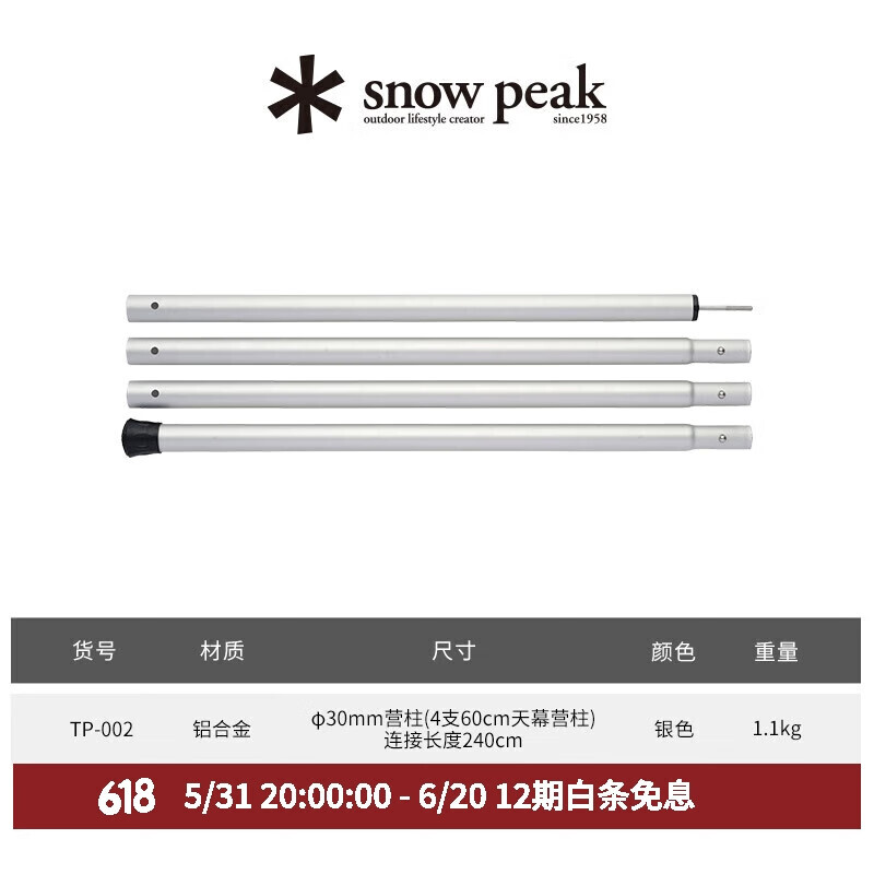 Snow Peak, снежный пик, аксессуары для кемпинга, навес, палаточный столб, опорный столб для палатки, TP-002, навес, палаточный столб 240