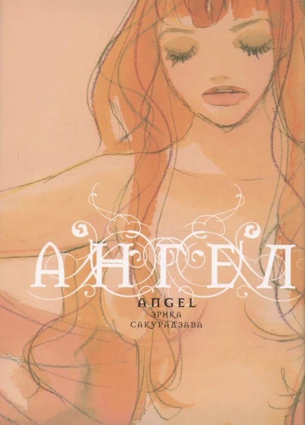 Angel+s/o / Ангел+с/о (Fabrika komiksov)
Angel+s/o / Ангел+с/о (Fabrika komiksov)