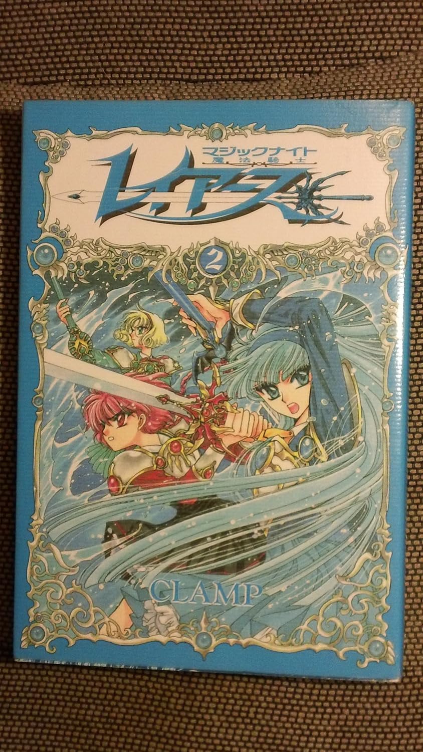 Magic Knight Rayearth #2 (Japanese Edition) (Kodansha Japan)
Magic Knight Rayearth #2 (Japanese Edition) (Kodansha Japan)