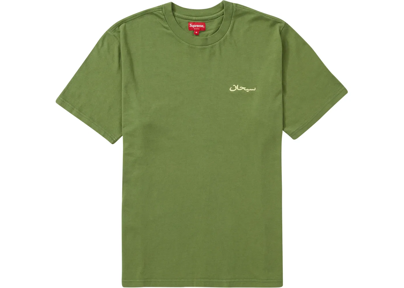 Мужская футболка с принтом Supreme Arabic Logo Washed Tee, Olive