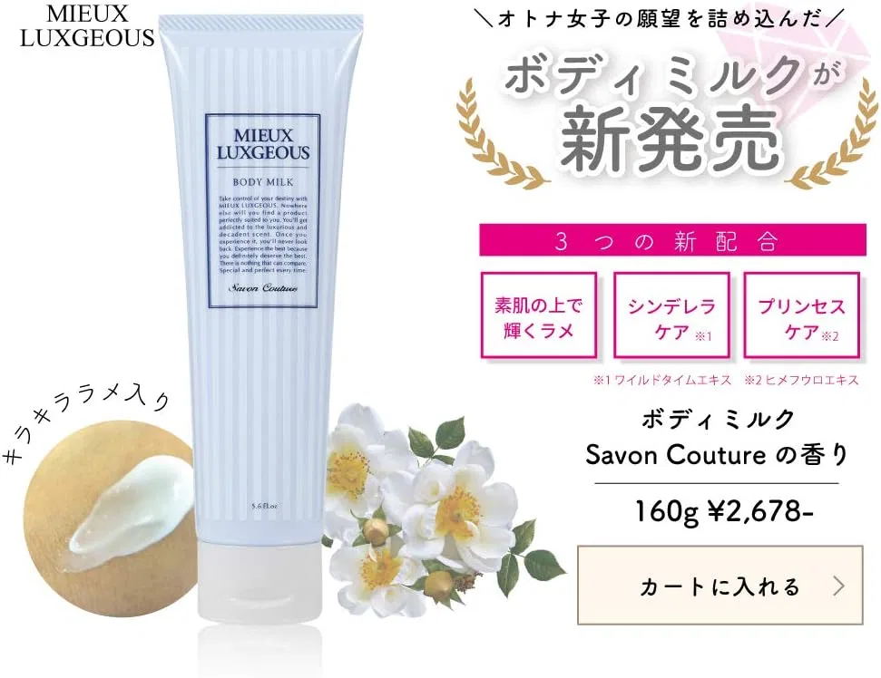 Набор крем и молочко для тела Muiragjas, аромат Sexy Sweet и Savon Couture, 2 шт