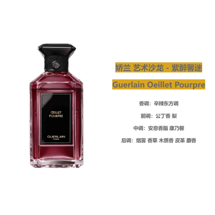 Парфюмерная вода Arts Salon Purple Drunken Charm, 200 мл, GUERLAIN, Purple Drunken Charm — фото 3