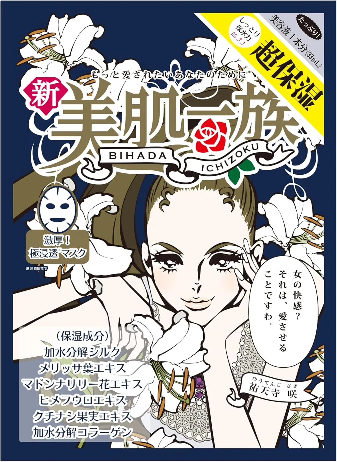 Набор Beautiful Skin Family — Листовая Shinbihada Clan Saki Yutenji увлажняющая, набор 10 шт